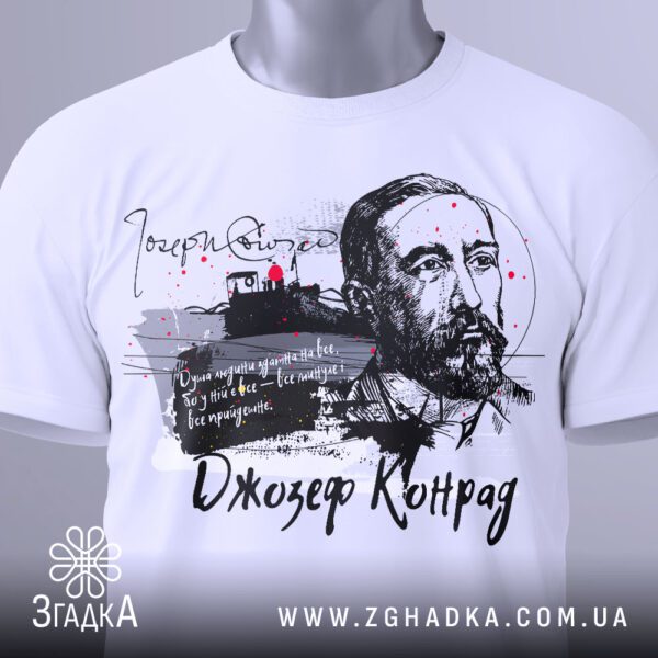 Футболка Джозеф Конрад терехове - загальний вигляд футболки з літературним принтом.