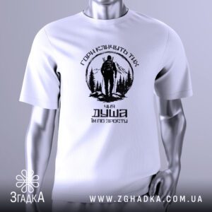 Футболка Гори кличуть подарунок з мальовничим зображенням гір.