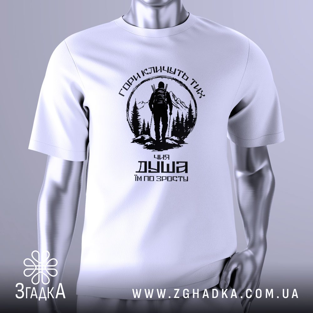 Футболка Гори кличуть подарунок з мальовничим зображенням гір.