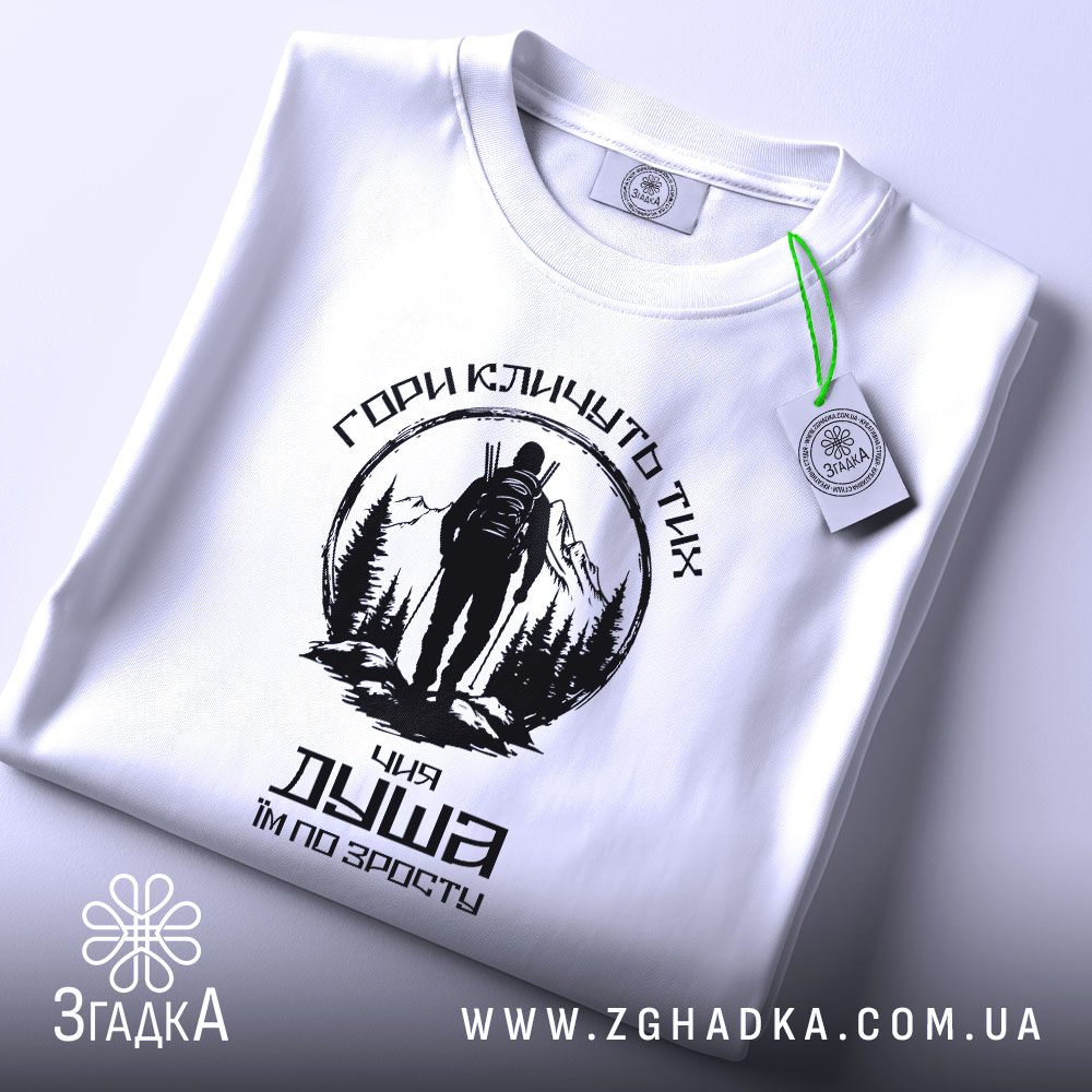 Футболка Гори кличуть подарунок - детальний вид гірського пейзажу.