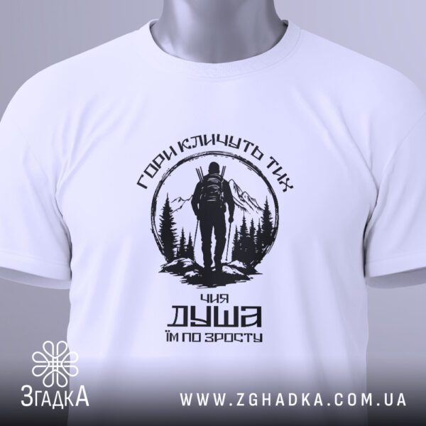 Футболка Гори кличуть подарунок - загальний вигляд футболки з принтом.