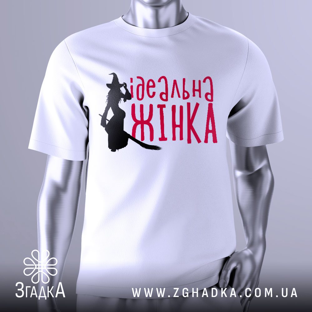 Футболка Ідеальна Жінка Відьма з силуетом відьми та написом.
