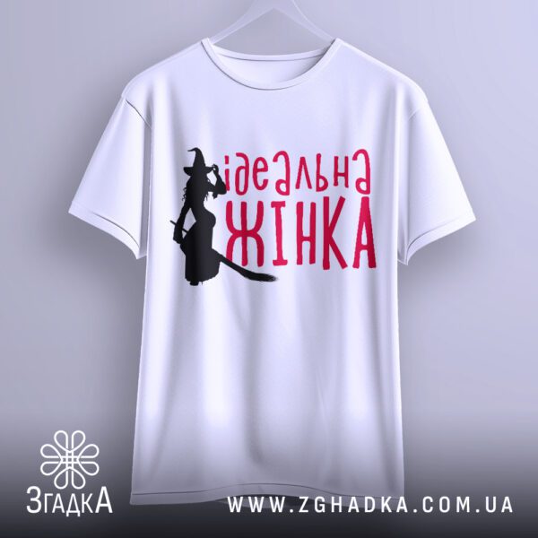 Футболка Ідеальна Жінка Відьма - якісна двошарова тканина білого кольору.