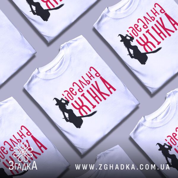 Футболка Ідеальна Жінка Відьма - напис "ідеальна ЖІНКА" червоним кольором.