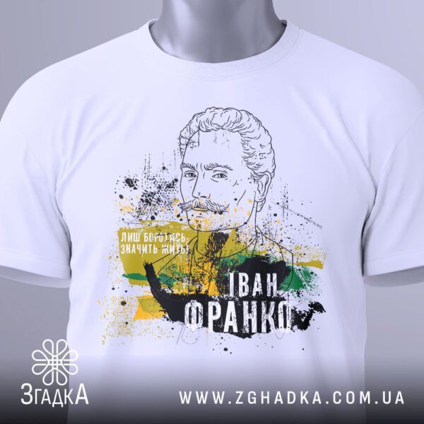 Футболка Іван Франко Принт - загальний вигляд футболки з літературним принтом.