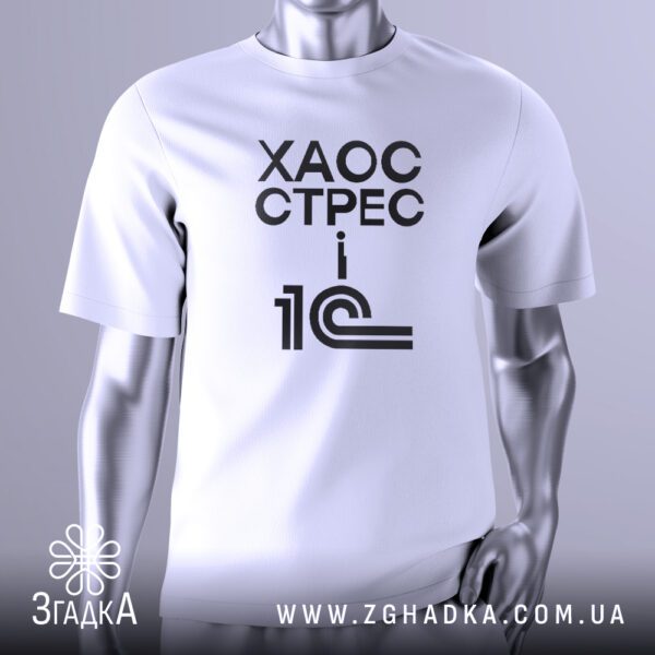 Футболка хаос стрес 1с з оригінальним та гумористичним написом.
