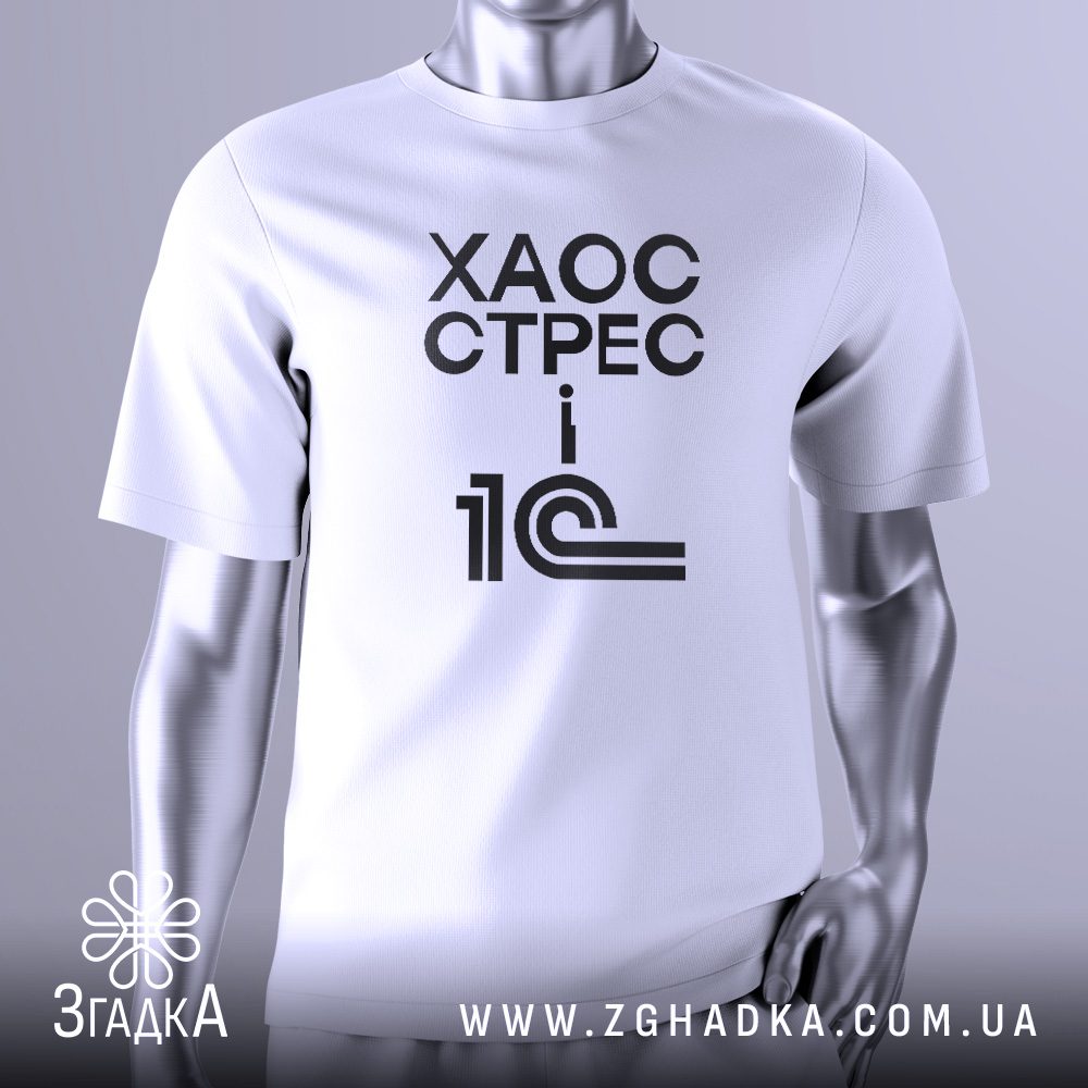 Футболка хаос стрес 1с з оригінальним та гумористичним написом.