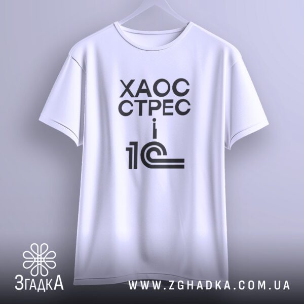 Футболка хаос стрес 1с - якісна двошарова тканина.