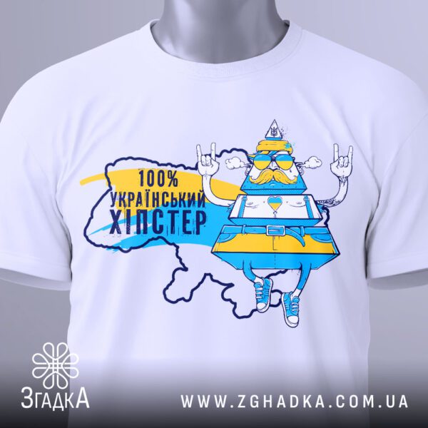 Футболка Хіпстер Український Патріот - загальний вигляд футболки з оригінальним патріотичним дизайном.
