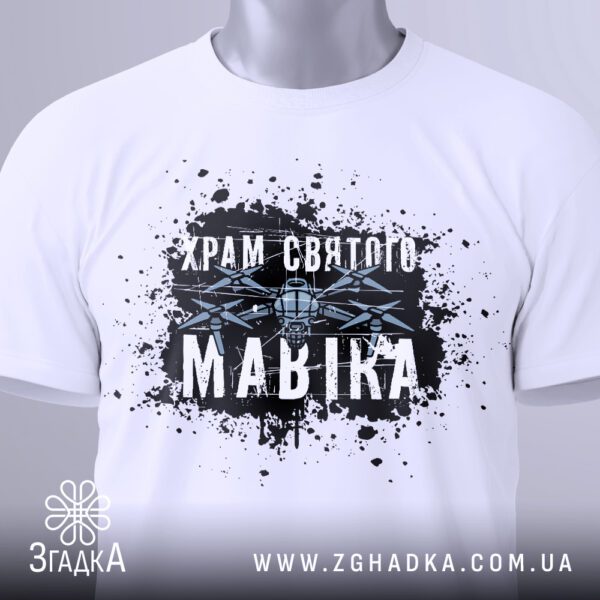 Футболка Храм Святого Мавіка з оригінальним написом.