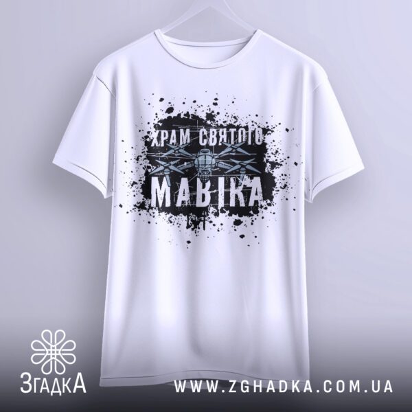 Футболка Храм Святого Мавіка - якісна двошарова тканина.