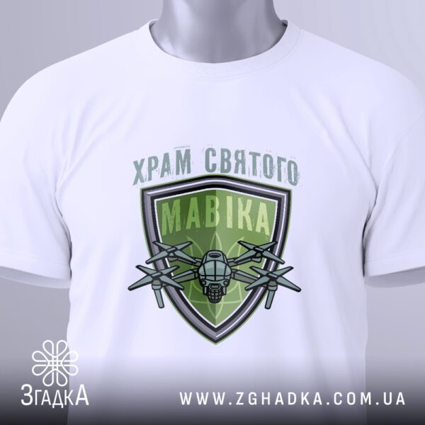 Футболка Храм Святого Мавіка з гумористичним зображенням дрона.