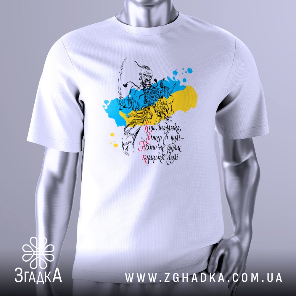 Футболка Козацька Воля Шаблюка з зображенням козака на коні та патріотичним написом.
