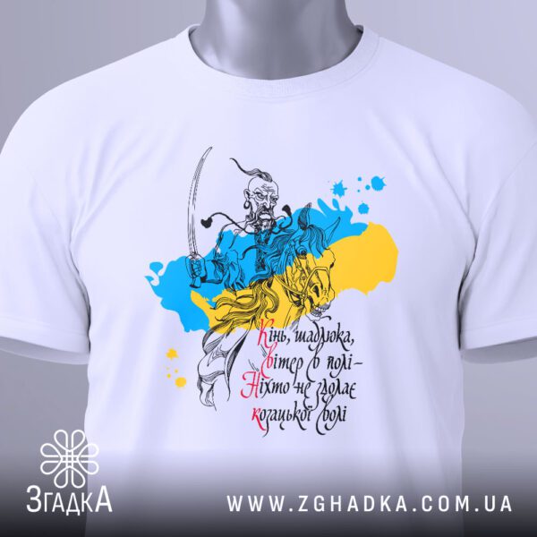 Футболка Козацька Воля Шаблюка - загальний вигляд футболки з козацькою символікою.