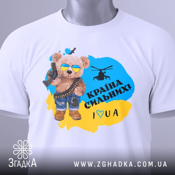 Футболка Країна Сильних Ведмідь - загальний вигляд футболки з патріотичним та милим принтом.