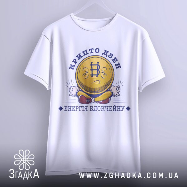 Футболка Крипто Дзен Подарунок – комфортна посадка