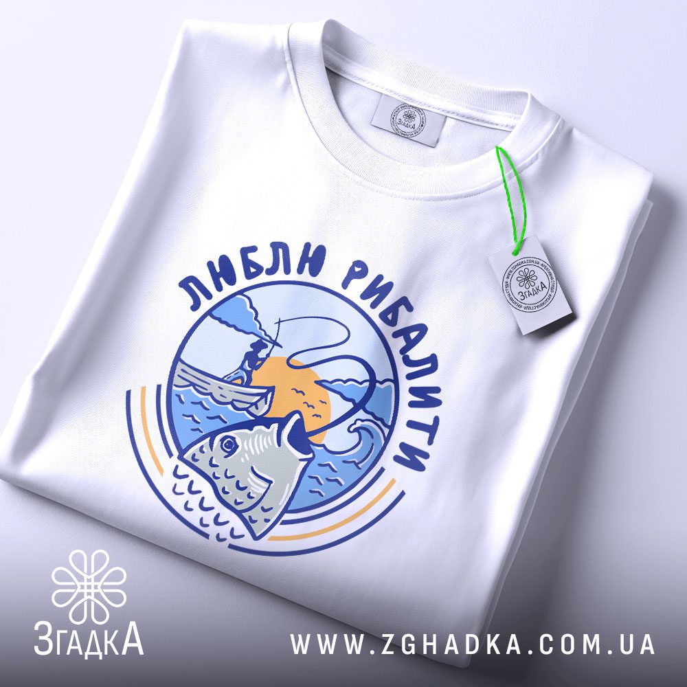 Футболка Люблю Рибалити Подарунок - детальний вид принта.