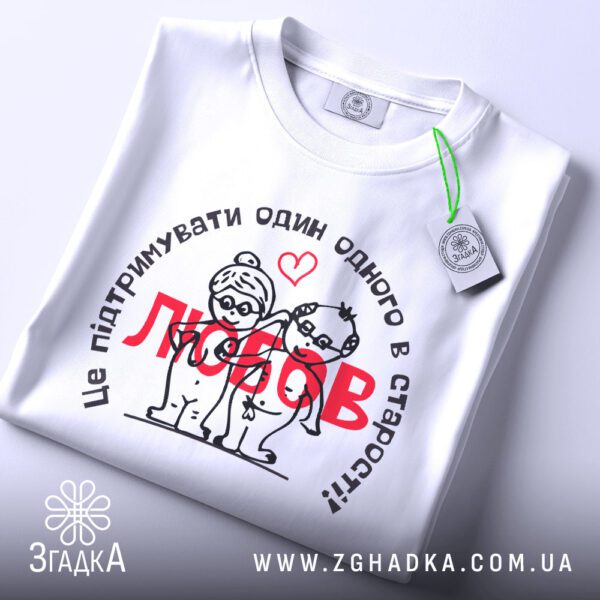 Футболка любов в старості - детальний вид принта.