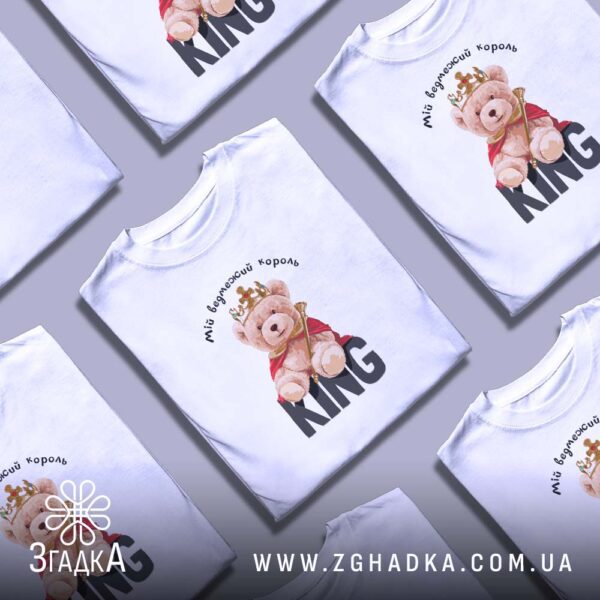 Футболка мій ведмежий король - крупний план напису "KING".