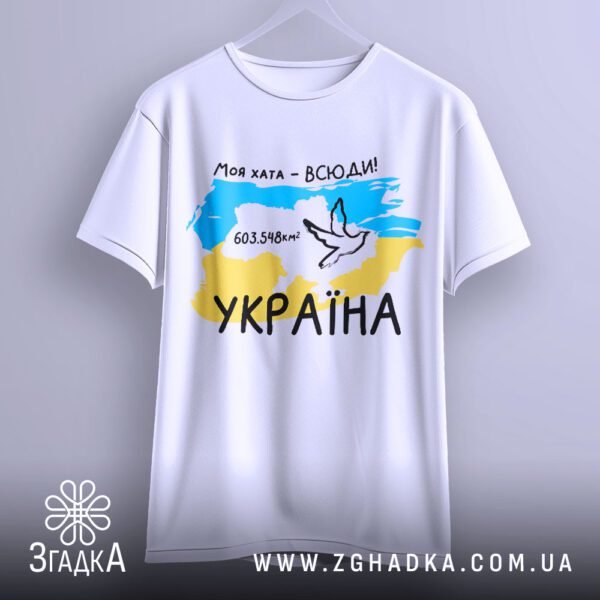 Футболка Моя хата всюди - якісна двошарова тканина.