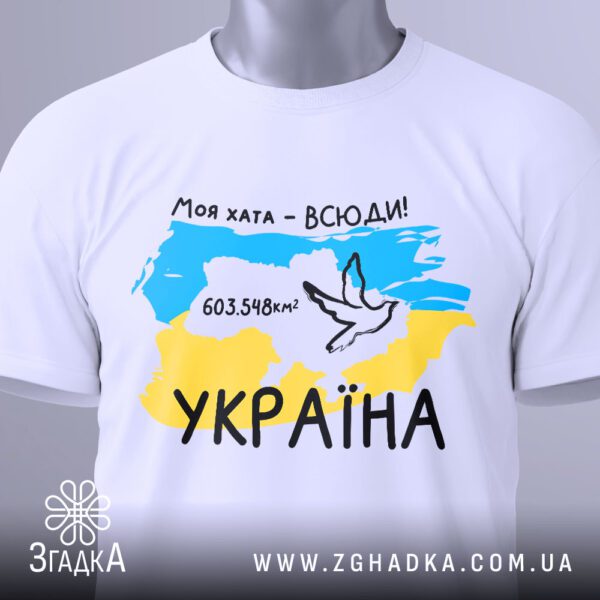 Футболка Моя хата всюди - загальний вигляд футболки з принтом.