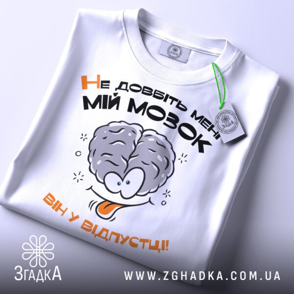 Футболка Мозок у відпустці - детальний вигляд мультяшного мозку.