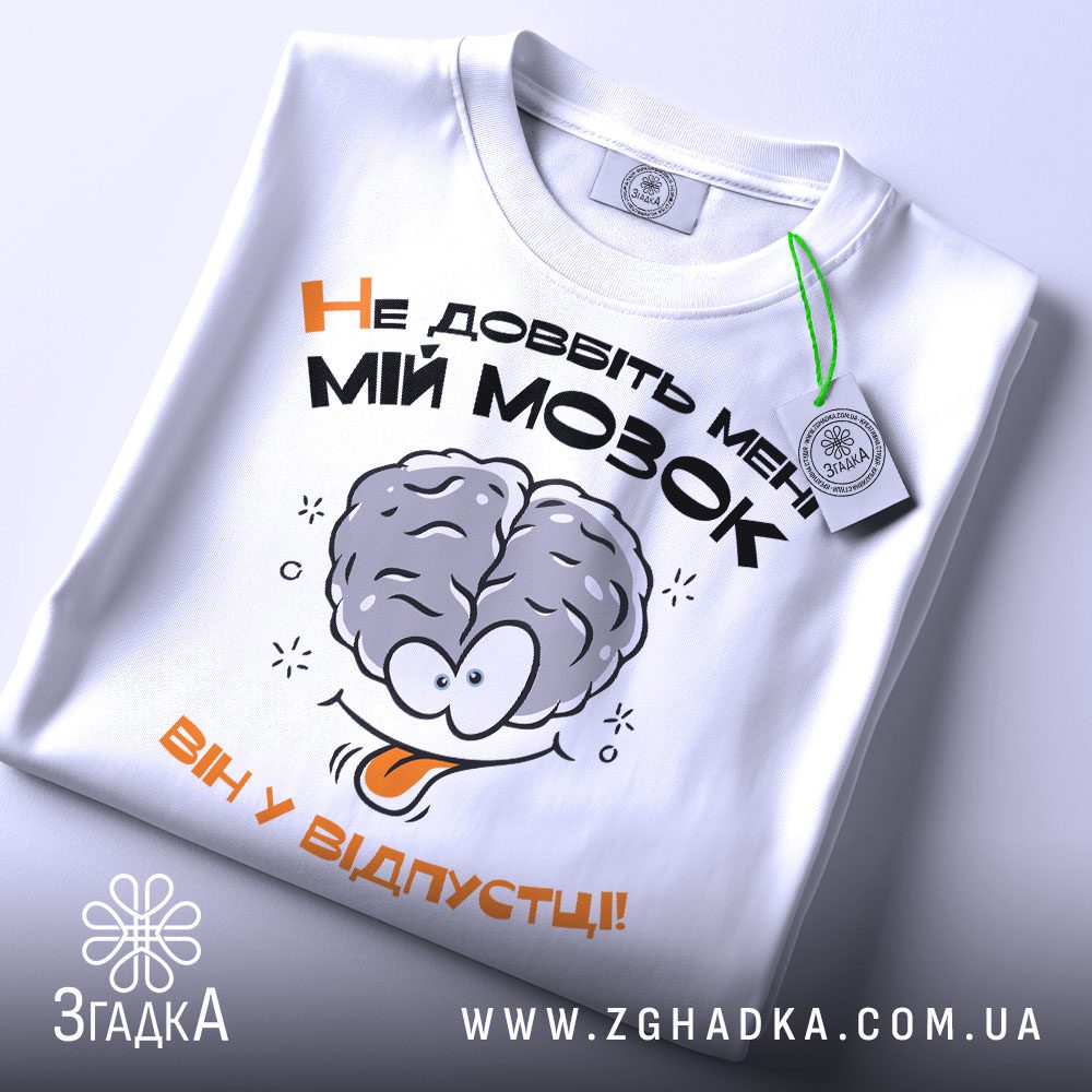 Футболка Мозок у відпустці - детальний вигляд мультяшного мозку.