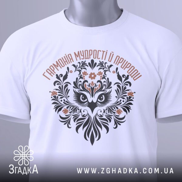 Футболка Мудра Сова Природа - загальний вигляд футболки з гармонійним та символічним дизайном.