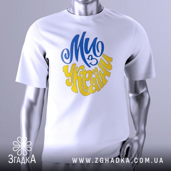 Футболка Ми з України з написом синім та жовтим кольорами.