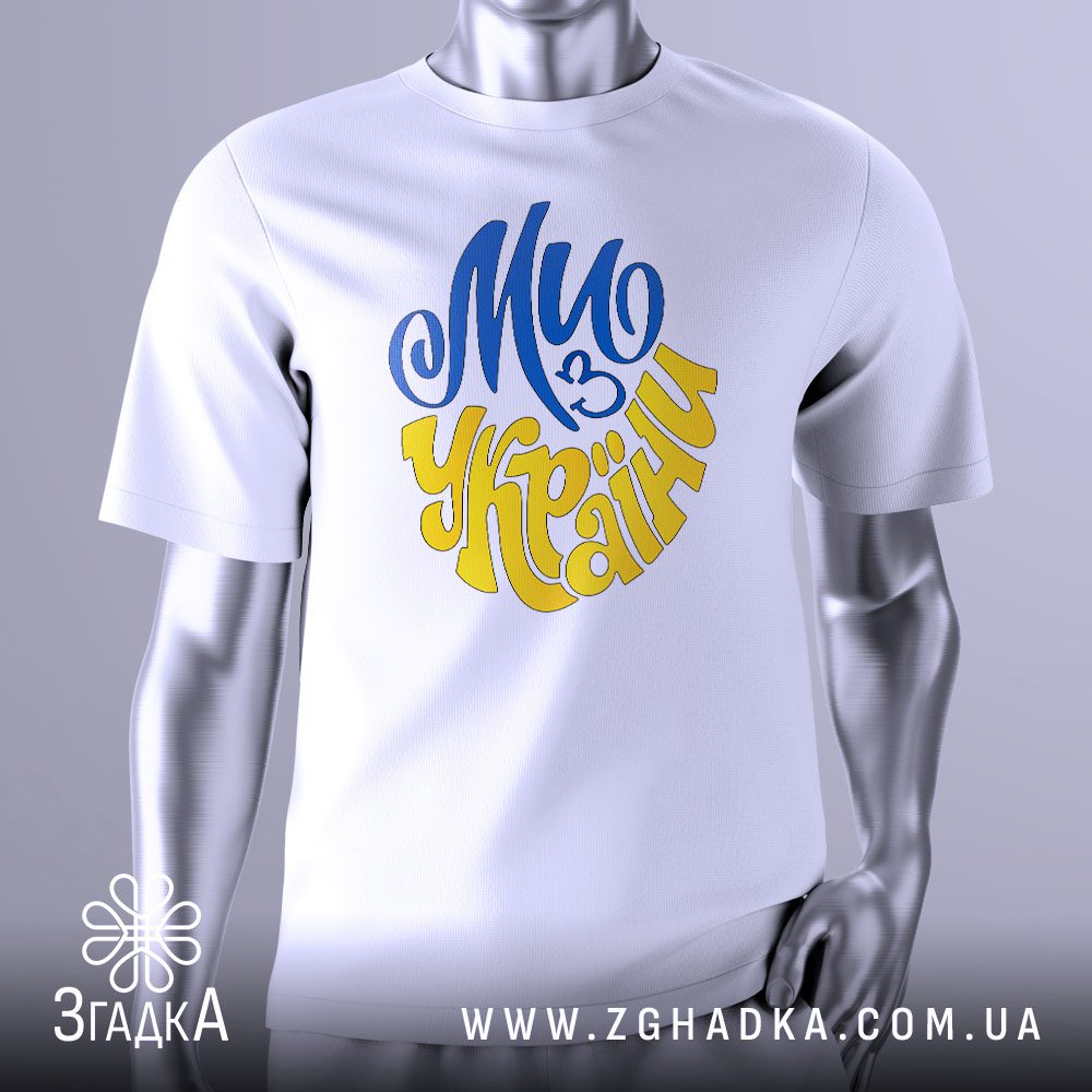 Футболка Ми з України з написом синім та жовтим кольорами.