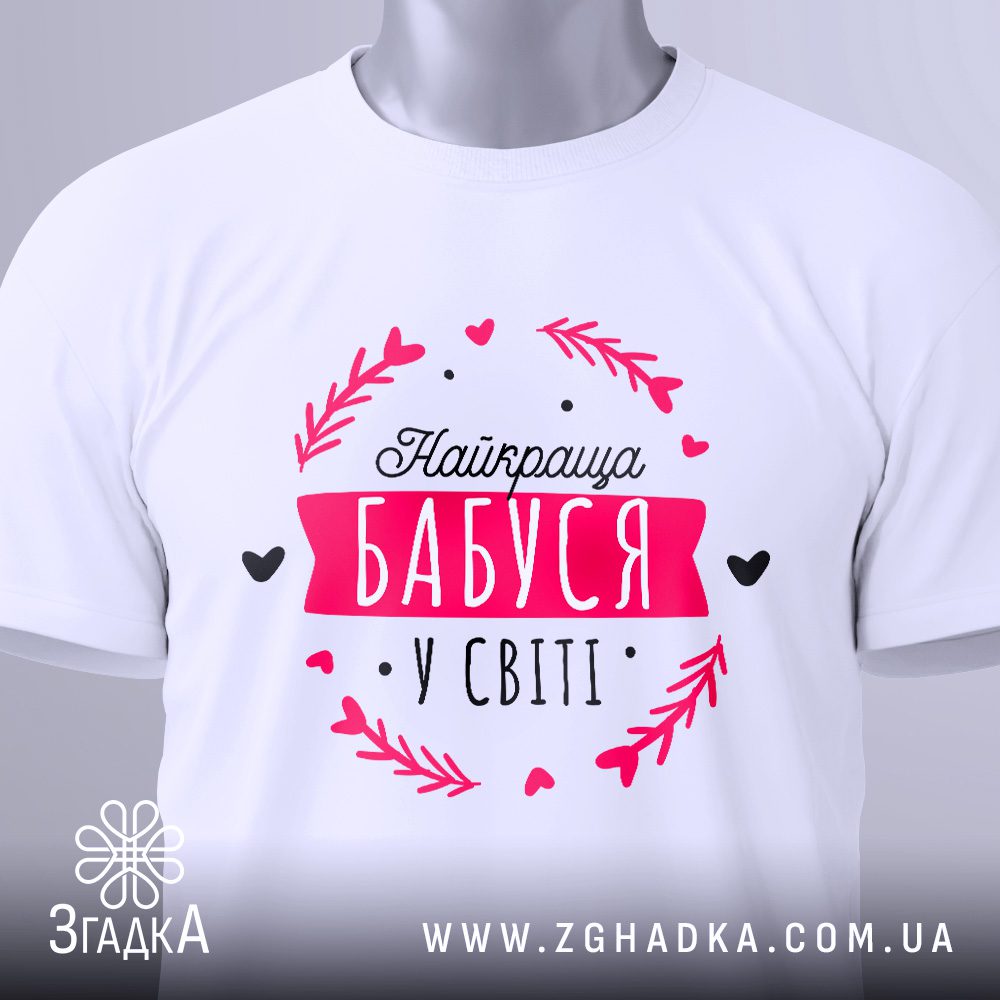 Футболка найкраща бабуся світі з ніжним написом.