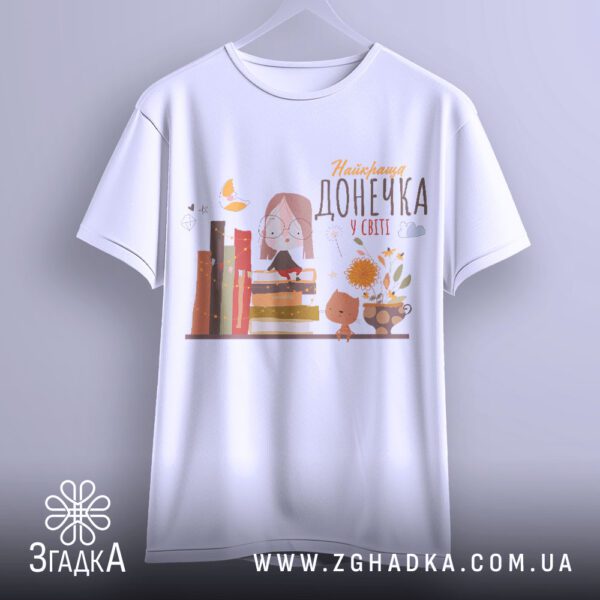 Футболка Найкраща Донечка Книголюб - якісна двошарова тканина білого кольору.