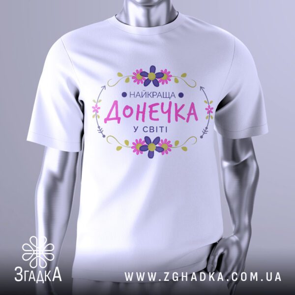 Футболка Найкраща Донечка Подарунок з короною, квітами та написом.