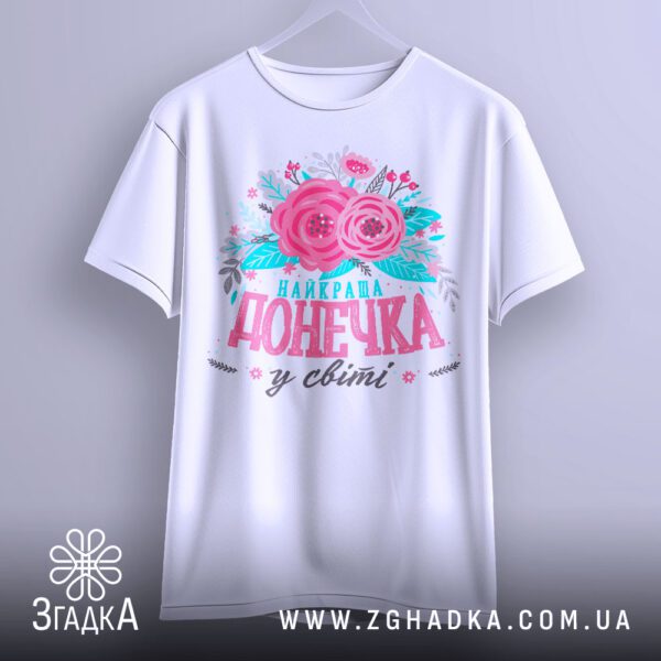Футболка Найкраща Донечка Подарунок - якісна двошарова тканина білого кольору.