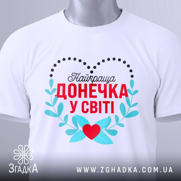 Футболка найкраща донечка світі з милим написом.