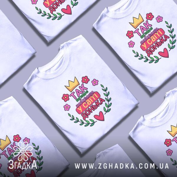 Футболка Найкраща Донька Подарунок - крупний план напису "НАЙКРАЩА ДОНЬКА".