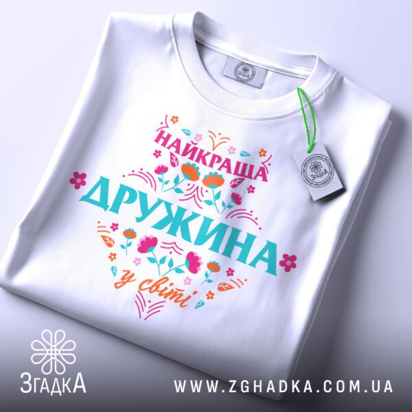 Футболка Найкраща Дружина Подарунок - детальний вигляд напису "ДРУЖИНА" у квітковому обрамленні.