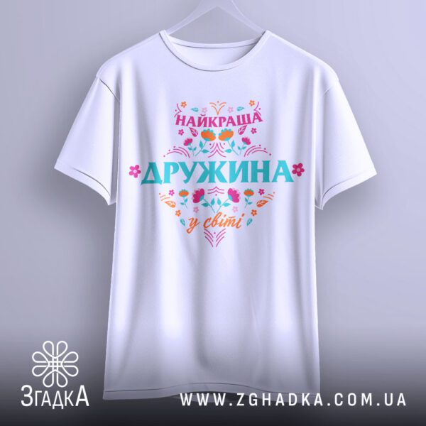 Футболка Найкраща Дружина Подарунок - якісна двошарова тканина білого кольору.