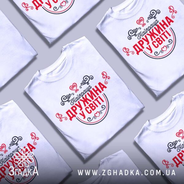 Футболка найкраща дружина світі - загальний вигляд футболки.