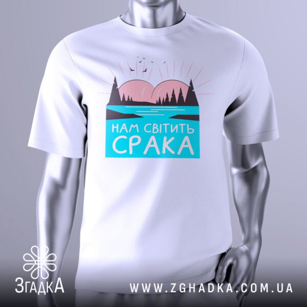 Футболка Нам Світить Срака з пейзажем та іронічним написом.