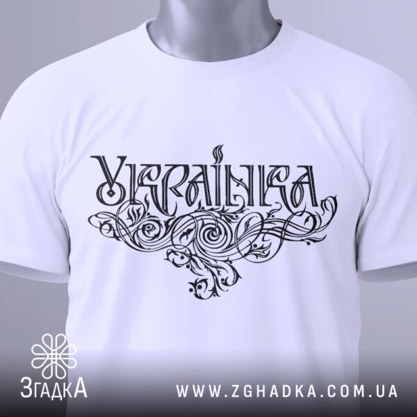 Футболка Напис Українка Подарунок - загальний вигляд футболки з патріотичним та елегантним дизайном.