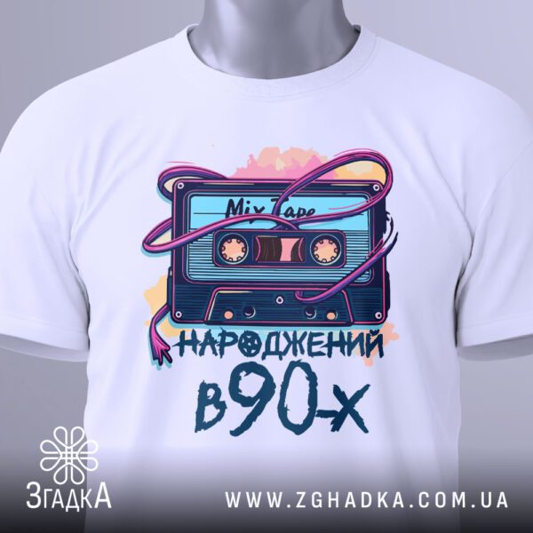 Футболка Народжений В 90х - загальний вигляд футболки з ретро-принтом.