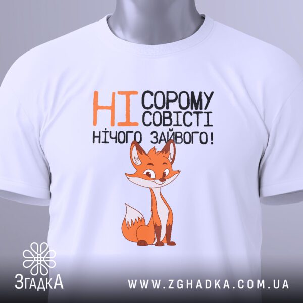 Футболка ні страху совісті - загальний вигляд футболки з принтом.