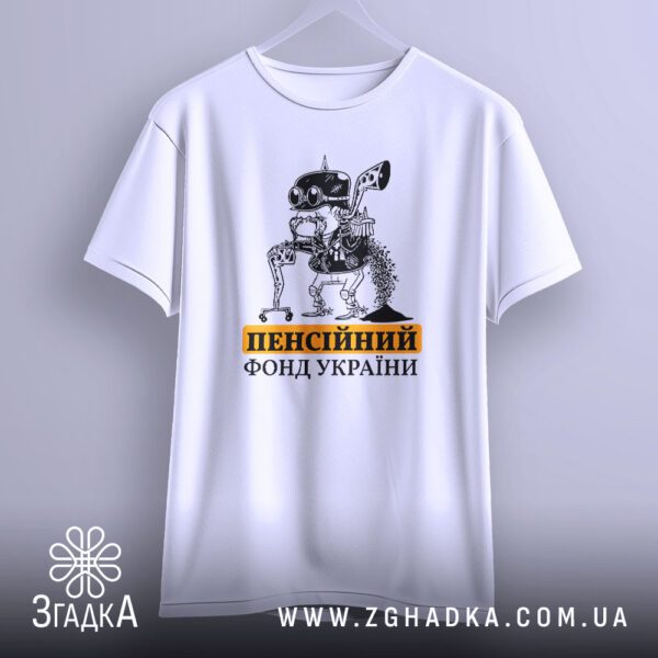 Футболка Пенсійний Фонд України - якісна двошарова тканина білого кольору.