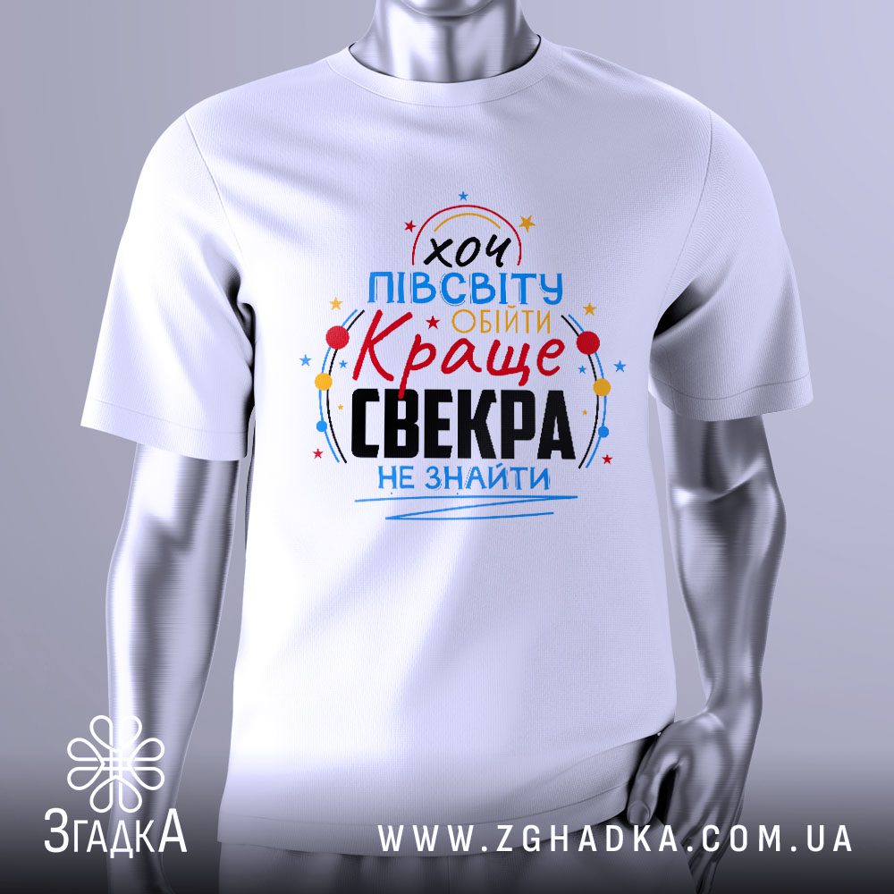 Футболка подарунок для свекра - персоналізований дизайн.