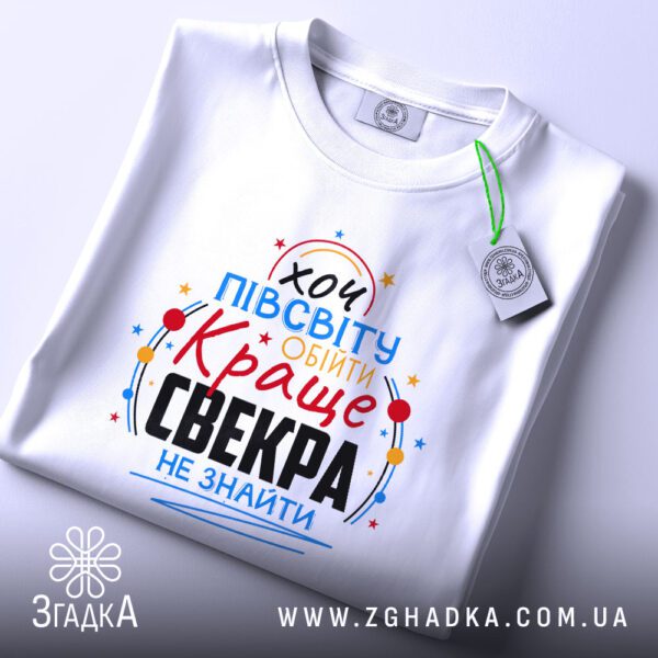 Футболка подарунок для свекра - можливість нанесення індивідуального напису.