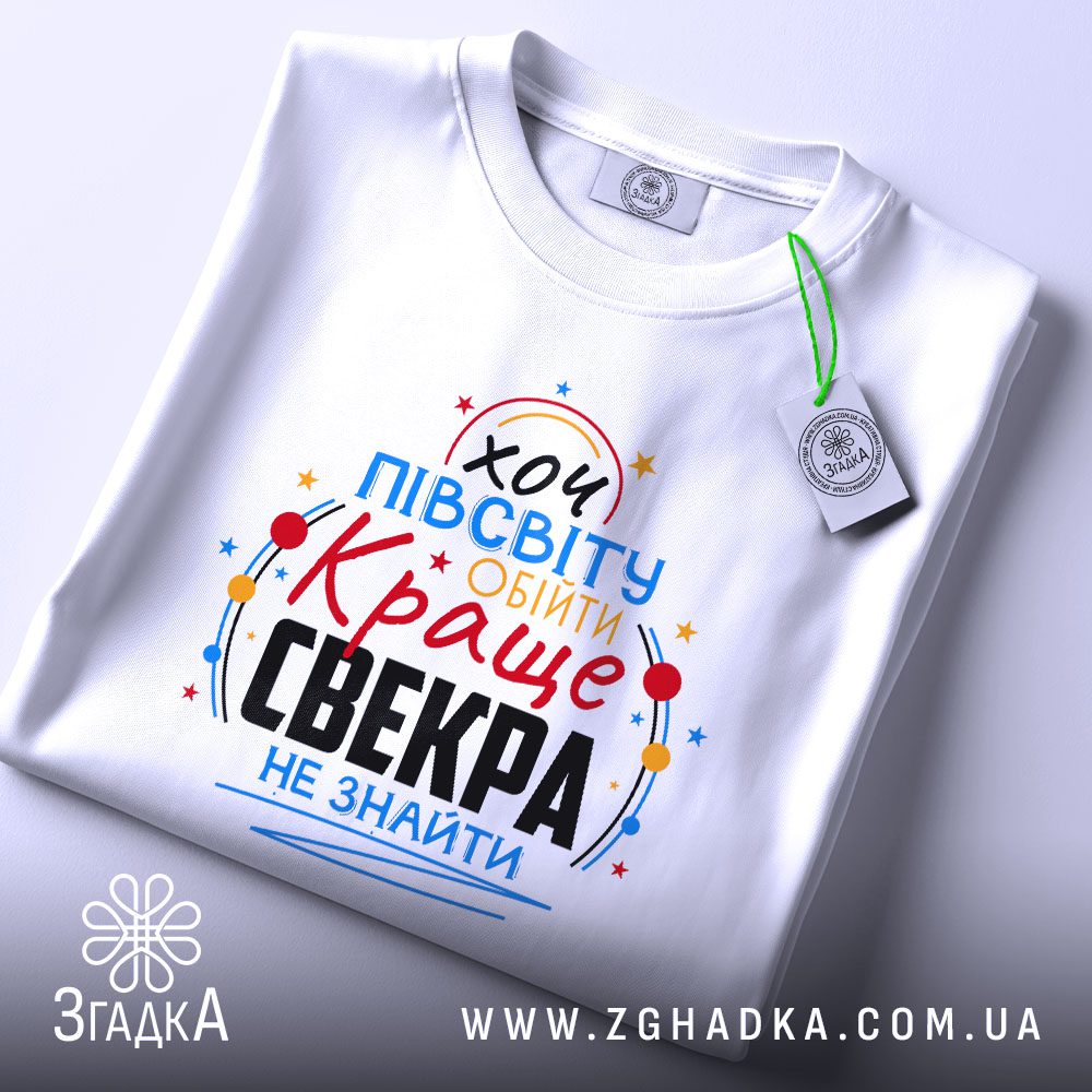 Футболка подарунок для свекра - можливість нанесення індивідуального напису.
