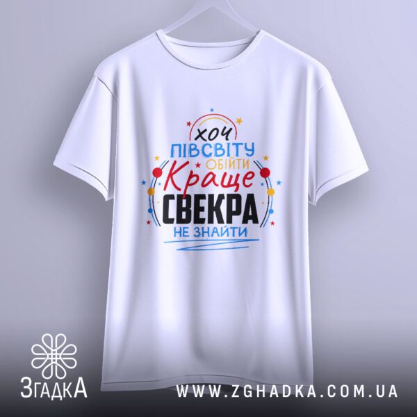 Футболка подарунок для свекра - якісна преміум тканина.