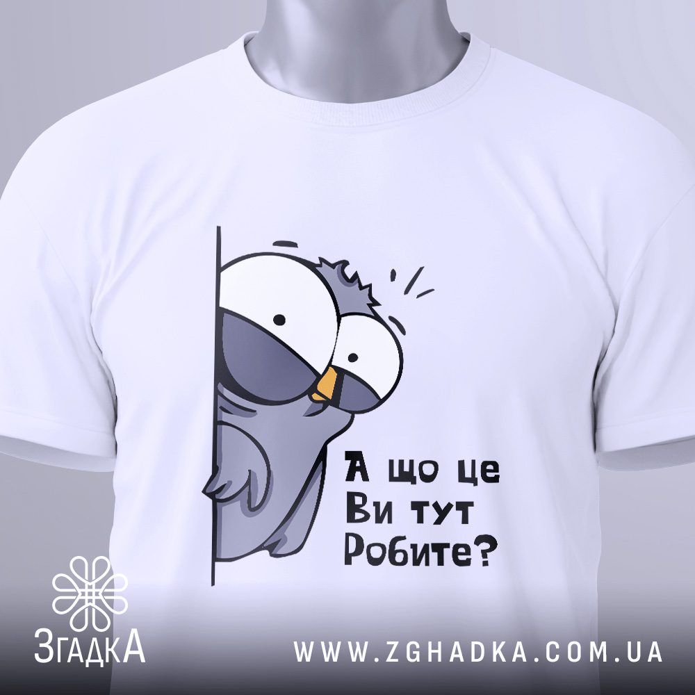 Футболка що ви робите з допитливою совою.