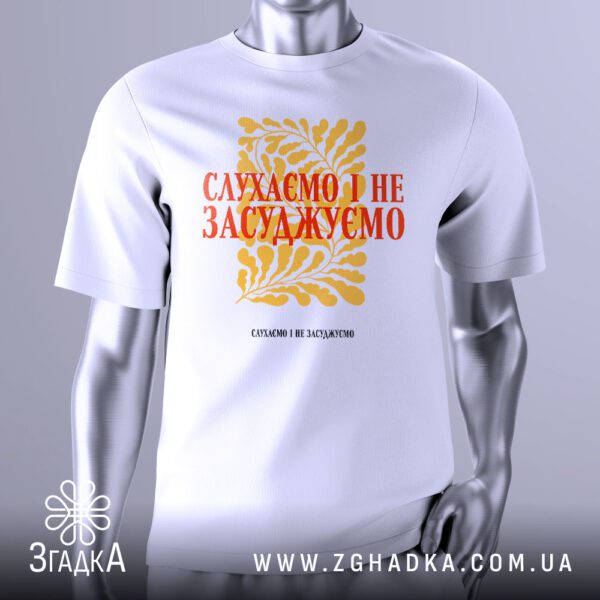 Футболка Слухаємо Без Осуду з написом та квітковим дизайном.